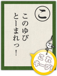 このゆび とーまれっ! このゆび とーまれっ!