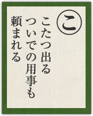 こたつ出る ついでの用事も 頼まれる こたつ出る ついでの用事も 頼まれる