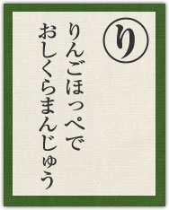 りんごほっぺで おしくらまんじゅう りんごほっぺで おしくらまんじゅう