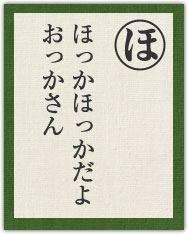 ほっかほっかだよ おっかさん ほっかほっかだよ おっかさん
