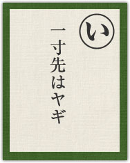 一寸先はヤギ 一寸先はヤギ