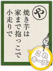 焼き芋は 家まで抱っこで 小走りで 焼き芋は 家まで抱っこで 小走りで