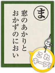 窓のあかりと おかずのにおい 窓のあかりと おかずのにおい
