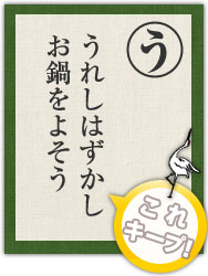 うれしはずかし お鍋をよそう うれしはずかし お鍋をよそう