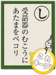 受話器のむこうに あたまをペコリ 受話器のむこうに あたまをペコリ