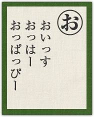 おいっす おっはー おっぱっぴー おいっす おっはー おっぱっぴー