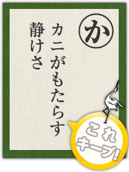 カニがもたらす 静けさ カニがもたらす 静けさ