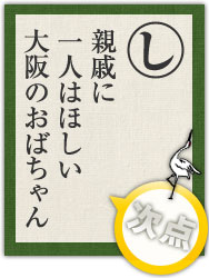 親戚に 一人はほしい 大阪のおばちゃん 親戚に 一人はほしい 大阪のおばちゃん