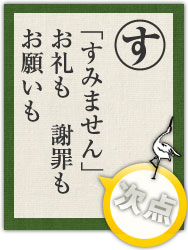 「すみません」 お礼も 謝罪も お願いも 「すみません」 お礼も 謝罪も お願いも