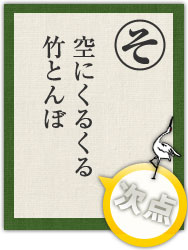 空にくるくる 竹とんぼ 空にくるくる 竹とんぼ