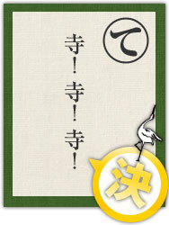 寺! 寺! 寺! 寺! 寺! 寺!