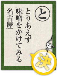 とりあえず 味噌をかけてみる 名古屋 とりあえず 味噌をかけてみる 名古屋