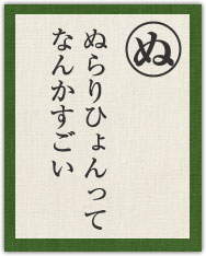 ぬらりひょんって なんかすごい ぬらりひょんって なんかすごい