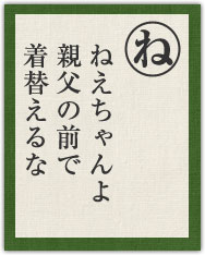 ねえちゃんよ 親父の前で 着替えるな ねえちゃんよ 親父の前で 着替えるな
