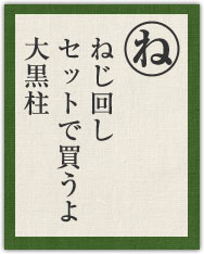 ねじ回し セットで買うよ 大黒柱 ねじ回し セットで買うよ 大黒柱