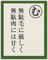 無駄毛に厳しく 無駄肉には甘く 無駄毛に厳しく 無駄肉には甘く