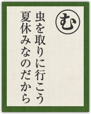 虫を取りに行こう 夏休みなのだから 虫を取りに行こう 夏休みなのだから