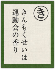 きんもくせいは 運動会の香り きんもくせいは 運動会の香り