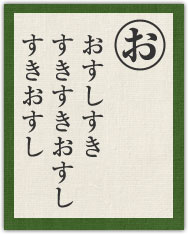 おすしすき すきすきおすし すきおすし おすしすき すきすきおすし すきおすし