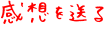 メールを書く