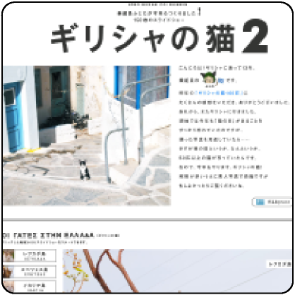 ギリシャの猫２