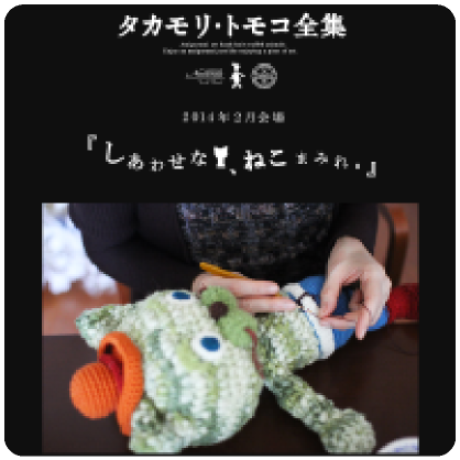 タカモリ・トモコ全集しあわせな、ねこまみれ。