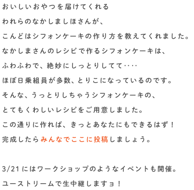 とてもくわしいシフォンケーキのレシピ ほぼ日刊イトイ新聞