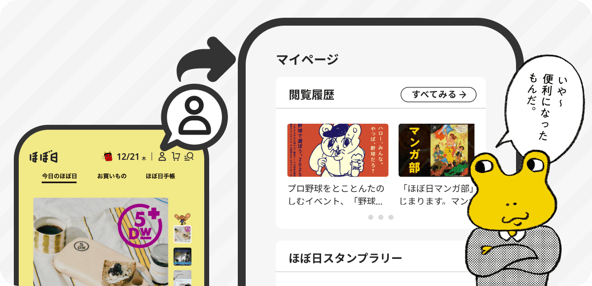 マイページのスクリーンショット