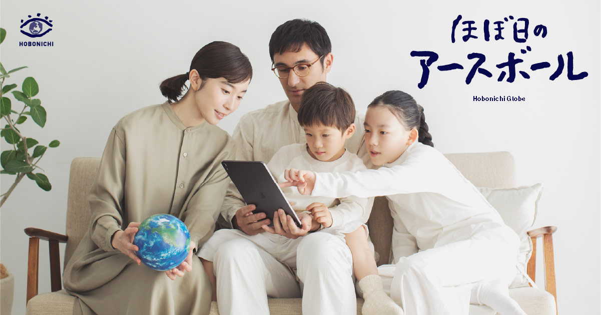 ほぼ日のアースボール　11/5発売！