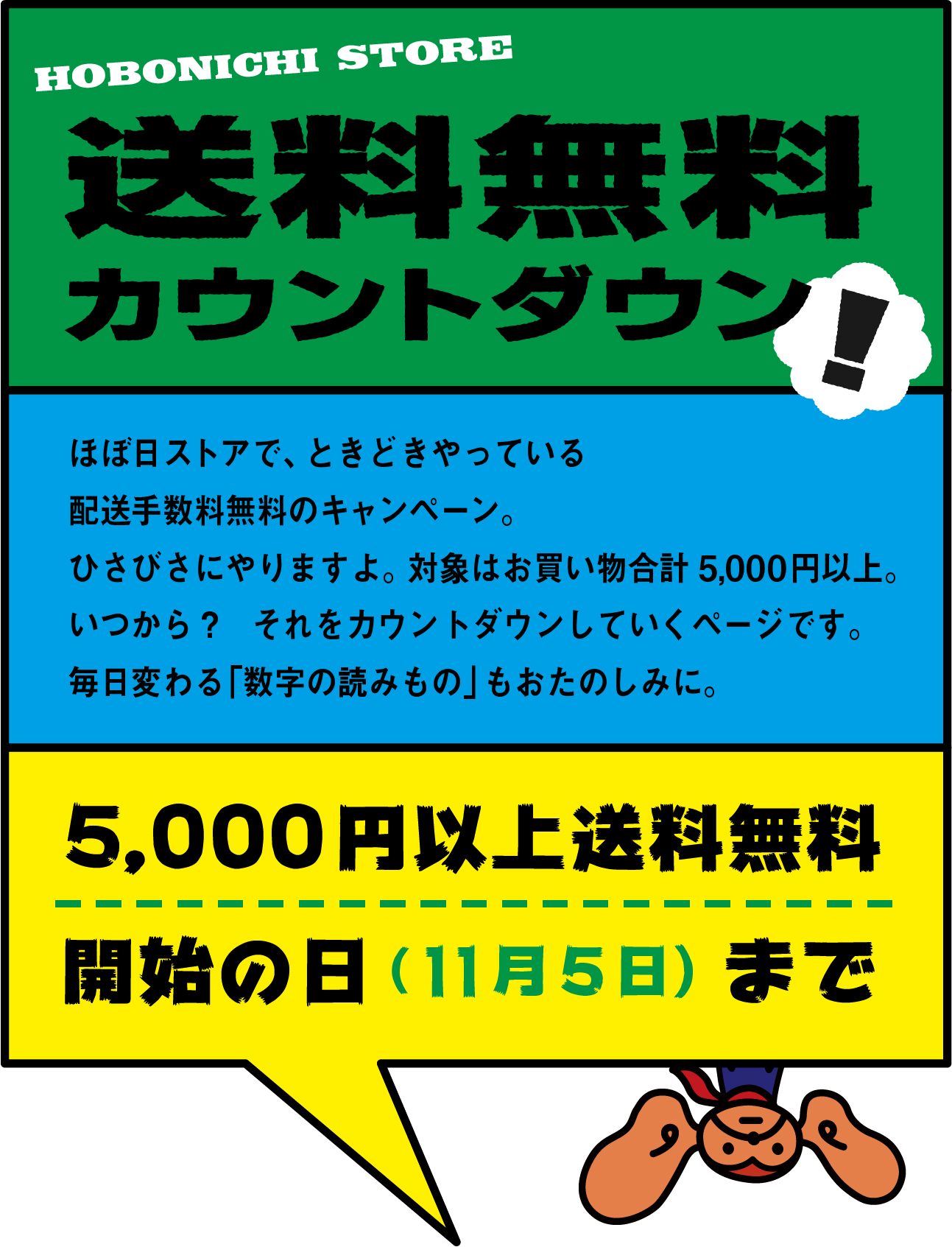 送料無料カウントダウン！