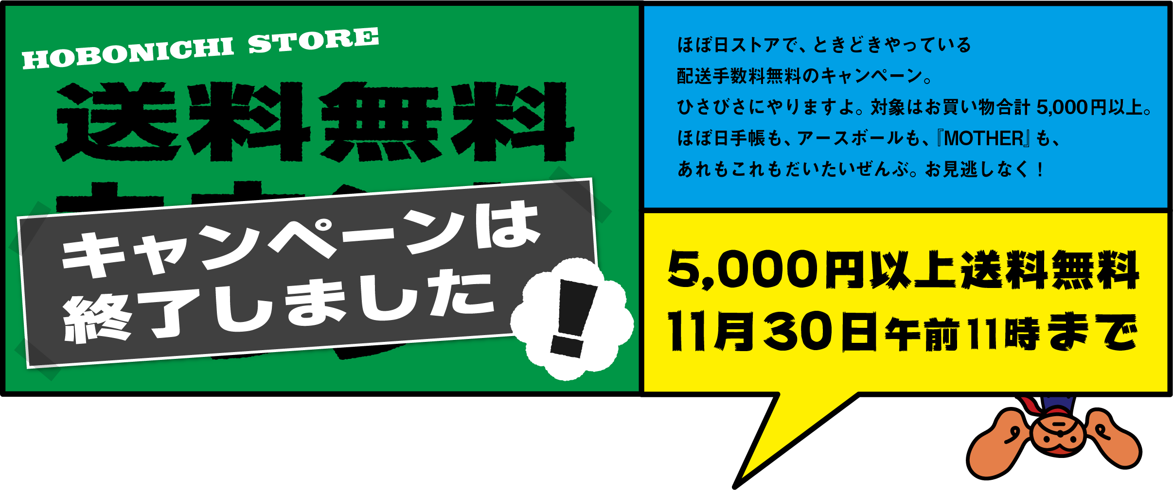 送料無料カウントダウン！