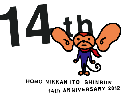 14周年を迎えてのごあいさつ