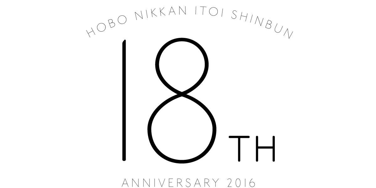 HOBO NIKKAN ITOI SHINBUN 18th ANNIVERSARY 2016