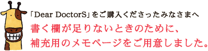 �uDear DoctorS�v�����w�������������݂Ȃ��܂� ������������Ȃ��Ƃ��̂��߂ɁA ��[�p�̃����y�[�W�����p�ӂ��܂����B