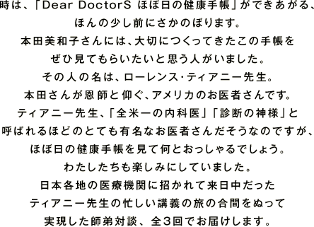 ́AuDear DoctorS قړ̌N蒠vłA ق̏Oɂ̂ڂ܂B {caqɂ́A؂ɂĂ̎蒠 ЌĂ炢Ǝvl܂B ̐ĺ̖A[XEeBAj[搶B {c񂪉tƋAAĴ҂łB eBAj[搶AuSĈ̓Ȉvuff̐_lv Ă΂قǂ̂ƂĂLȂ҂񂾂Ȃ̂łA قړ̌N蒠ĉƂł傤B 킽y݂ɂĂ܂B {en̈Ë@ւɏė eBAj[搶̖Zu`̗̍Ԃʂ tΒkASRł͂܂B 