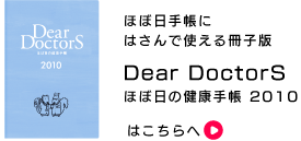  قړ蒠ɂ͂Ŏgq uDear DoctorS قړ̌N蒠 2010v͂