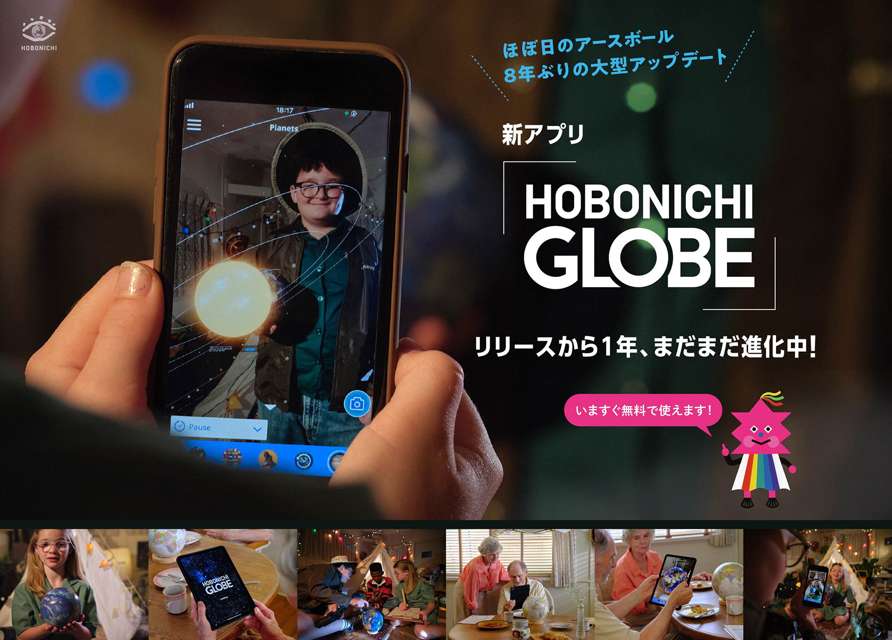 新アプリ「HOBONICHI GLOBE」