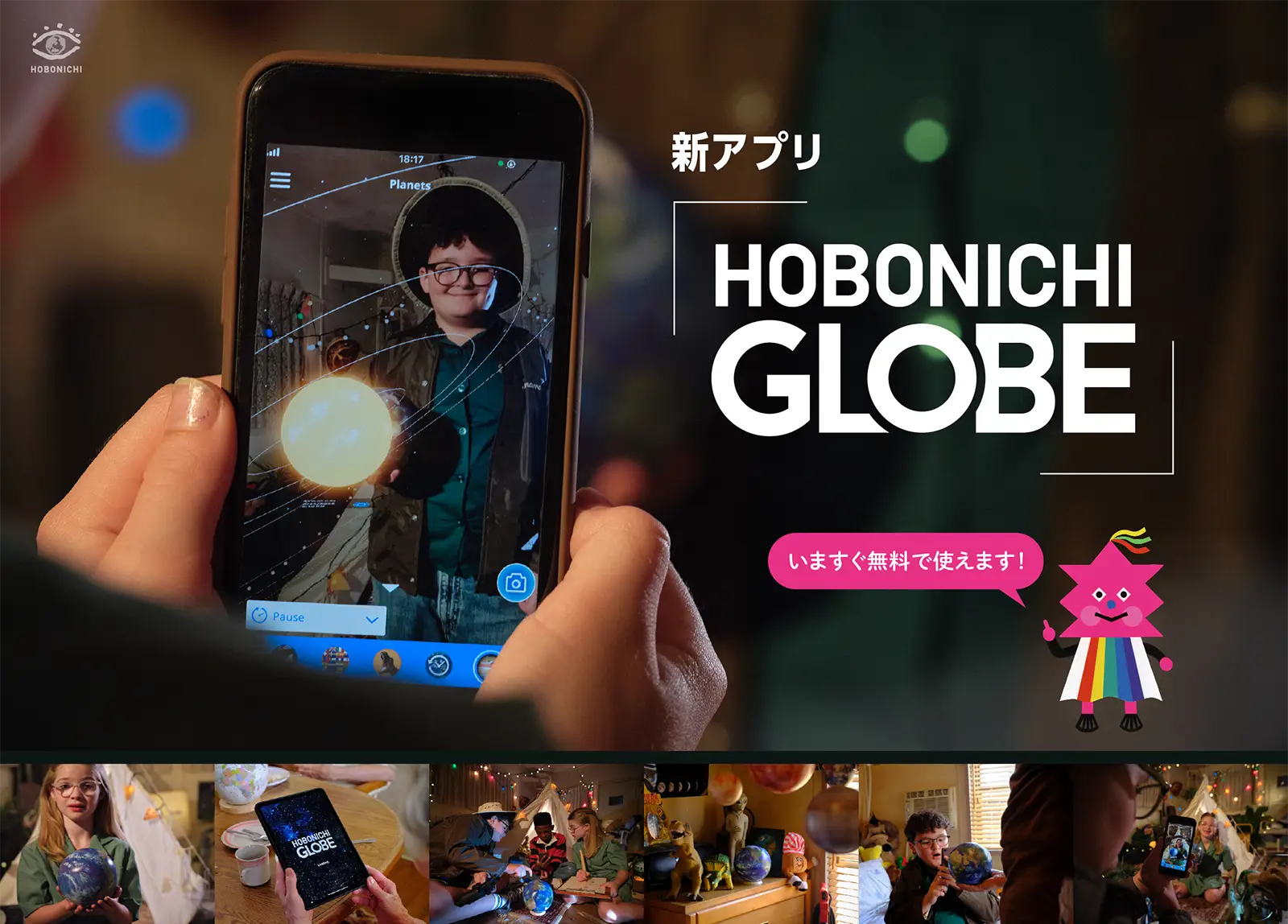 新アプリ「HOBONICHI GLOBE」