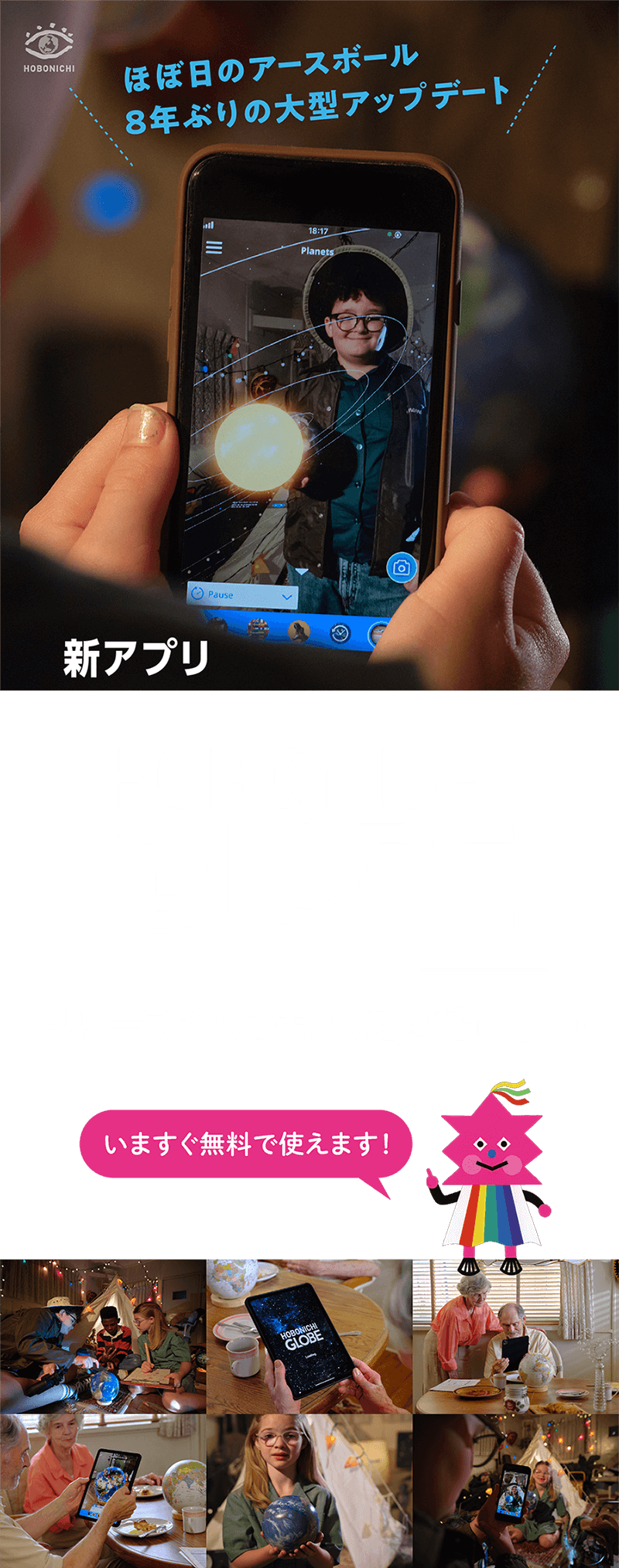 新アプリ「HOBONICHI GLOBE」