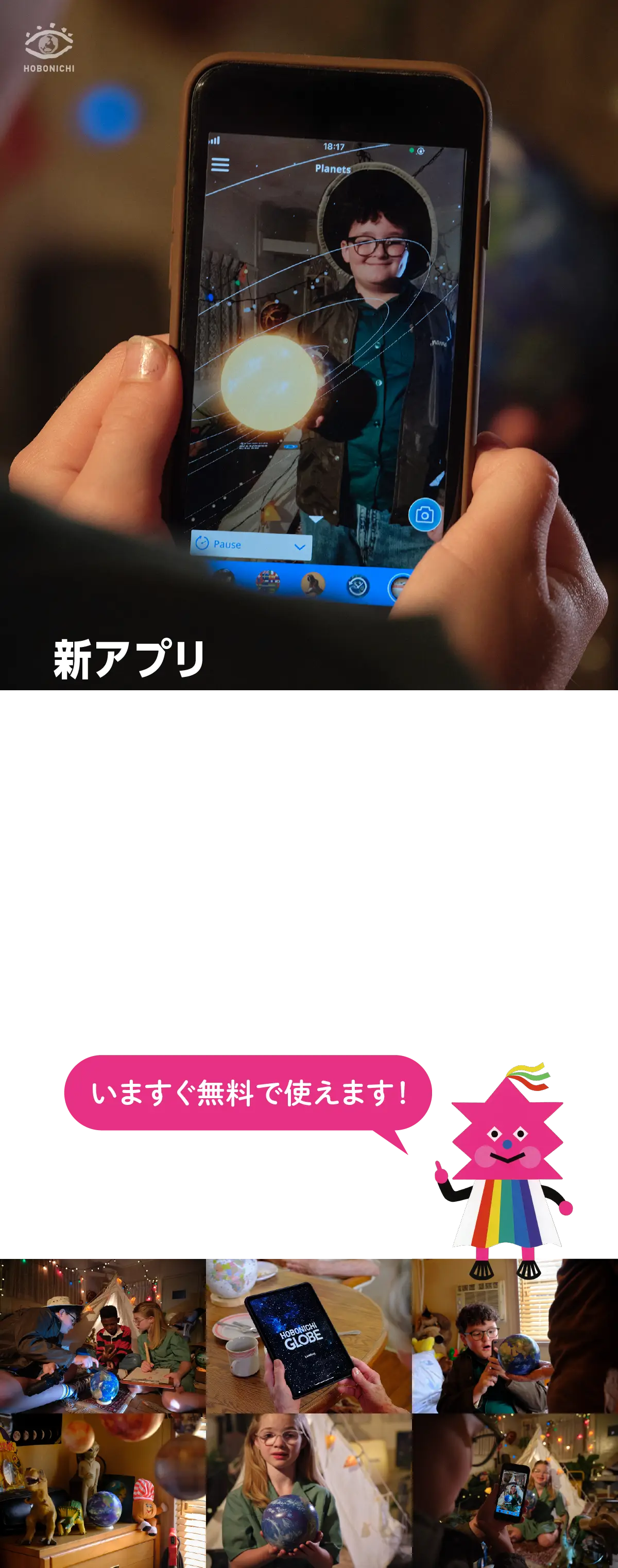 新アプリ「HOBONICHI GLOBE」