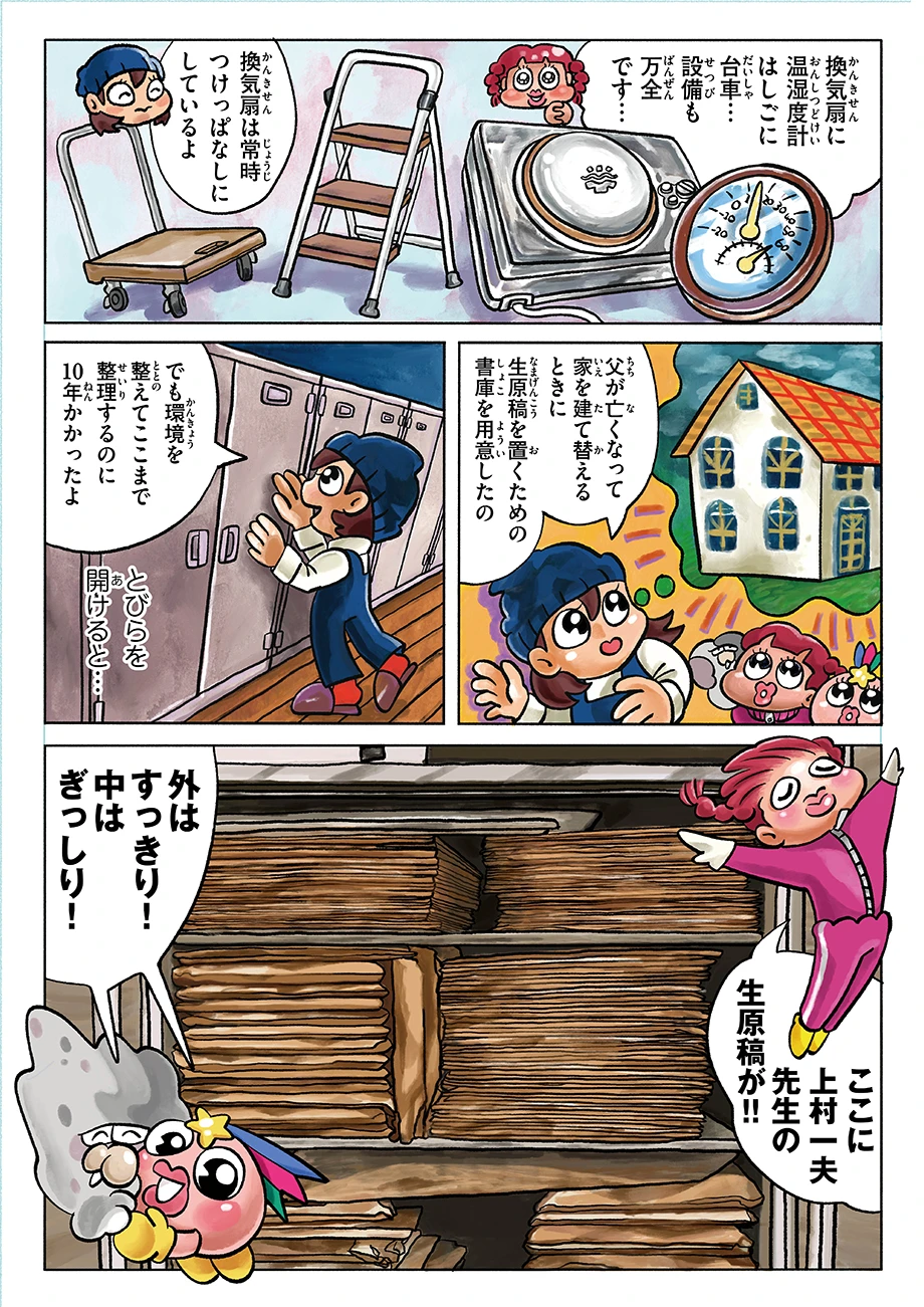 第4話 上村一夫の生原稿（前編）| マンガ原稿のある暮らし - ほぼ日