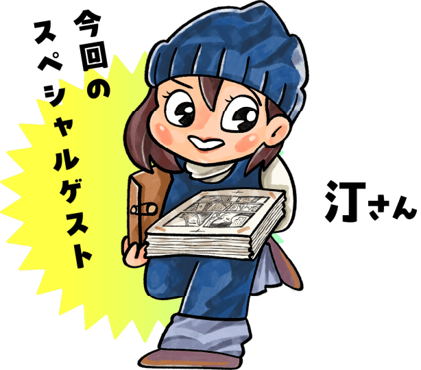 今回のスペシャルゲスト 汀さん