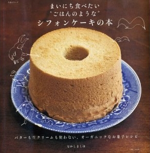 とてもくわしいシフォンケーキのレシピ ほぼ日刊イトイ新聞