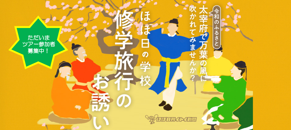 dazaifu_banner