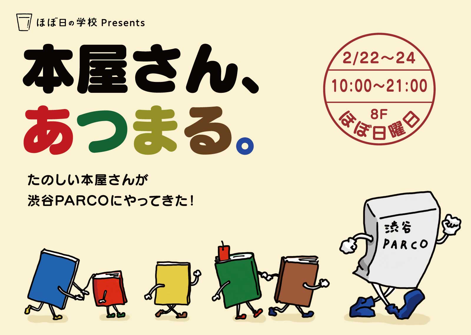 ほぼ日の学校長だより ほぼ日刊イトイ新聞