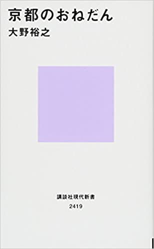 京都のおねだん