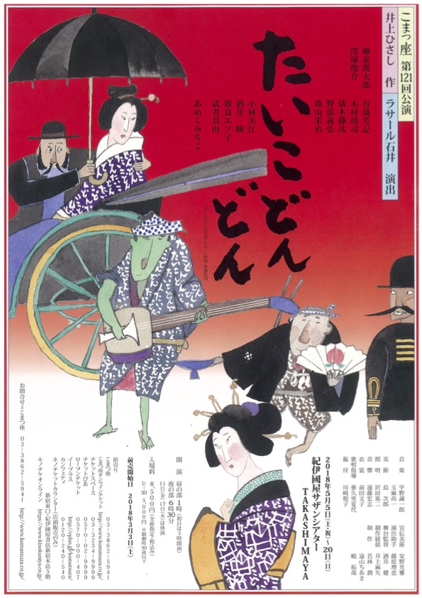 たいこどんどん