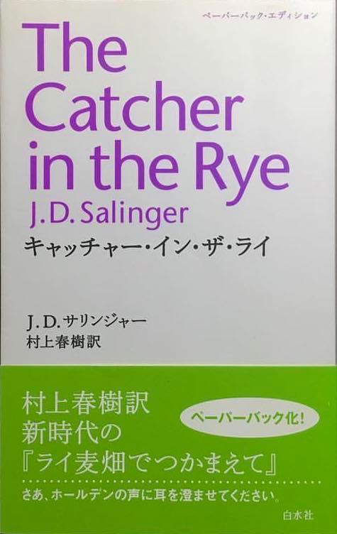 catcher in the rye