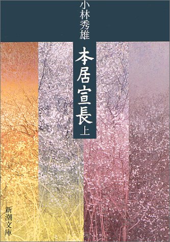 本居宣長