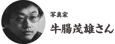 写真家・牛腸茂雄